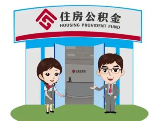 沛县个人能否取出公积金（可以个人提取公积金吗）